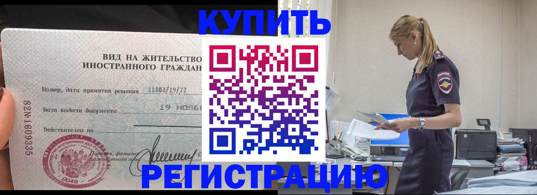 временная регистрация гарантия в Ангарске