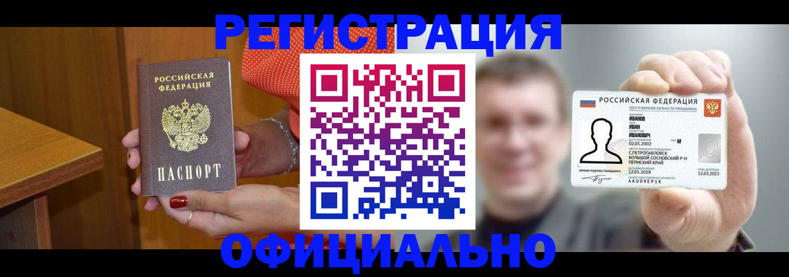 временная регистрация недорого в Ангарске