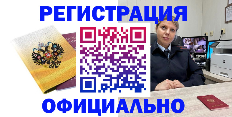временная прописка в Ангарске