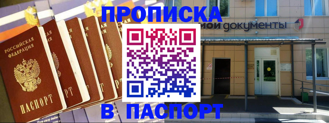 временная регистрация купить в Ангарске