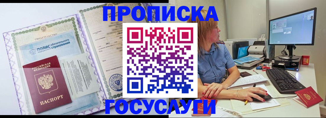 прописка ребенка в Ангарске