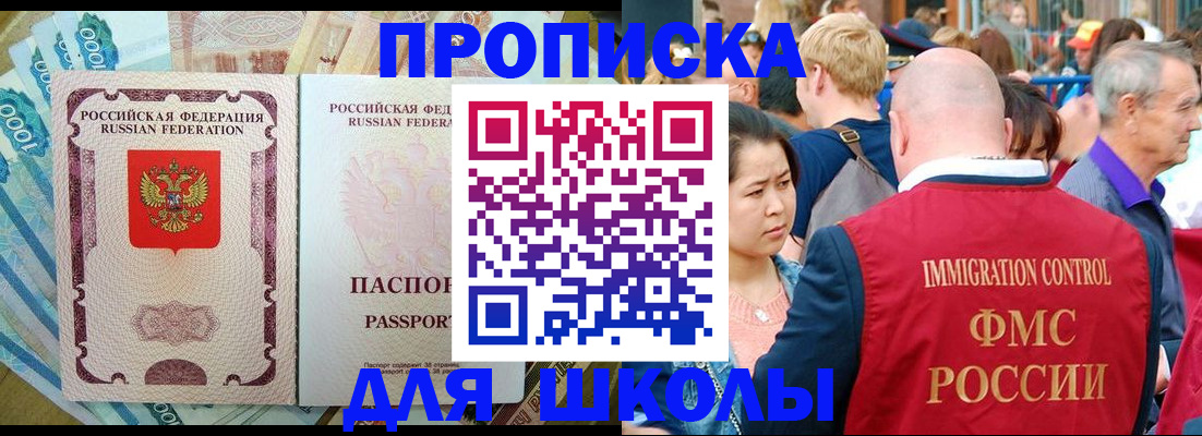 временная регистрация в Ангарске