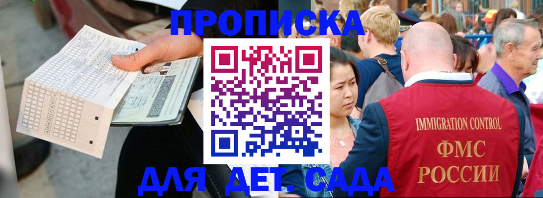 временная регистрация недорого в Ангарске