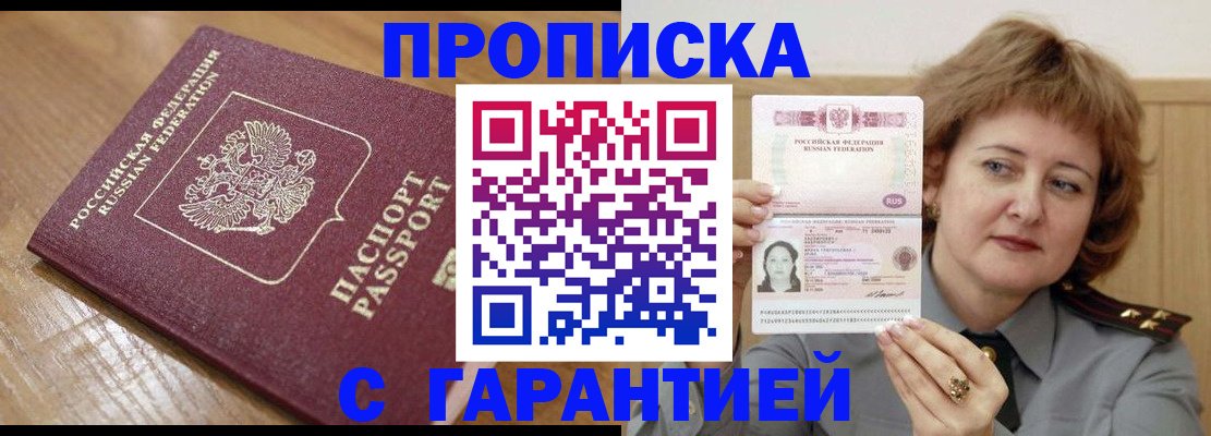 временная регистрация адрес в Ангарске